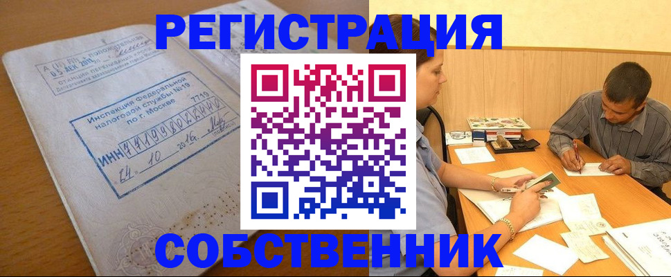 прописка от собственника в Ярославской области